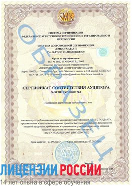 Образец сертификата соответствия аудитора №ST.RU.EXP.00006174-1 Жигулевск Сертификат ISO 22000